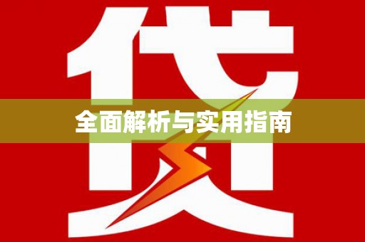 路北全面解析与实用指南