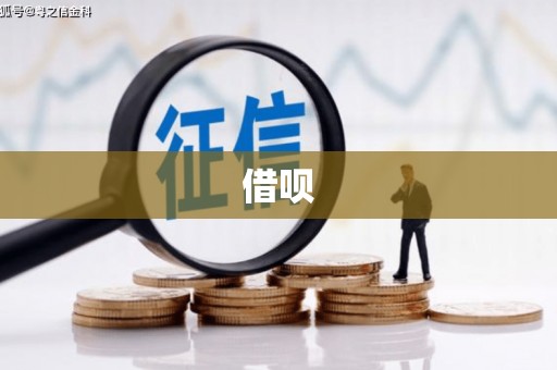 路北借呗