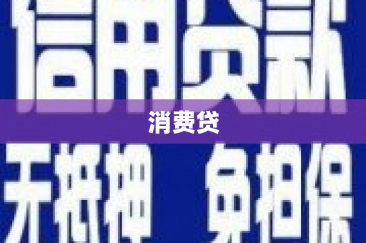 路北消费贷