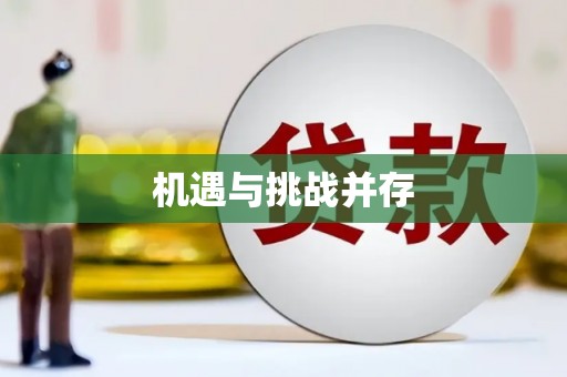 路北机遇与挑战并存