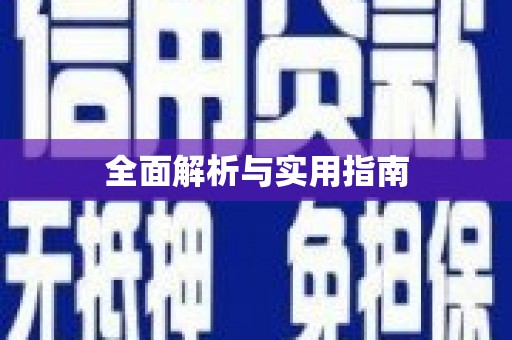 路北全面解析与实用指南