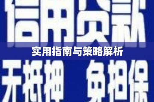路北实用指南与策略解析